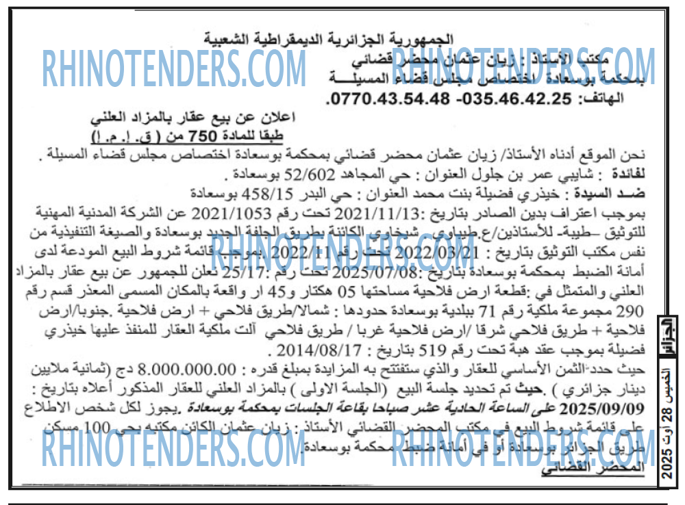 الجزائر