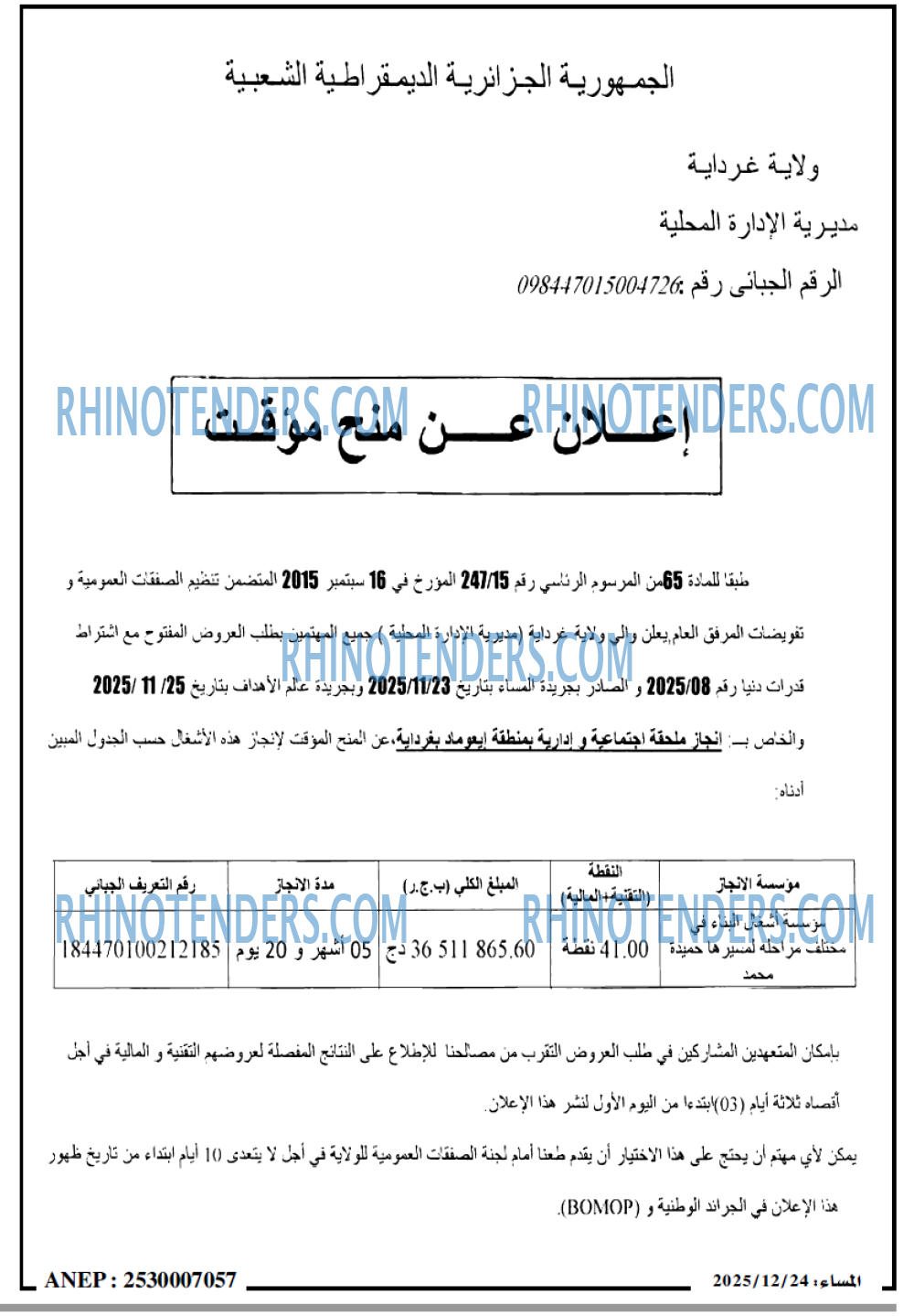 المساء