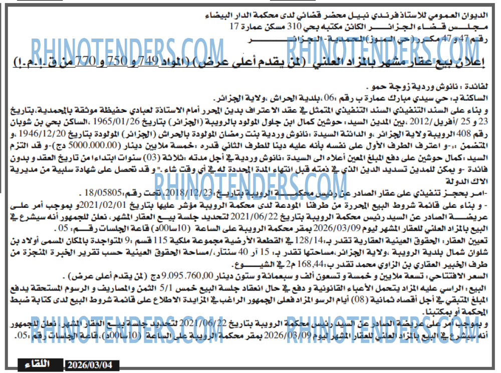اللقاء