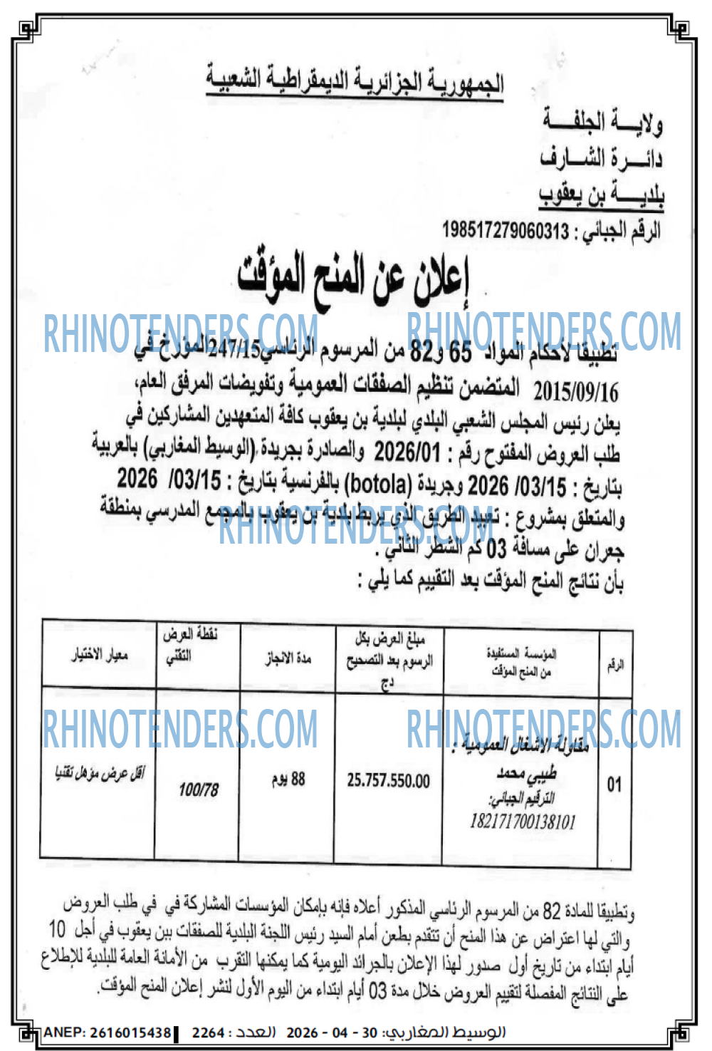 الوسيط المغاربي