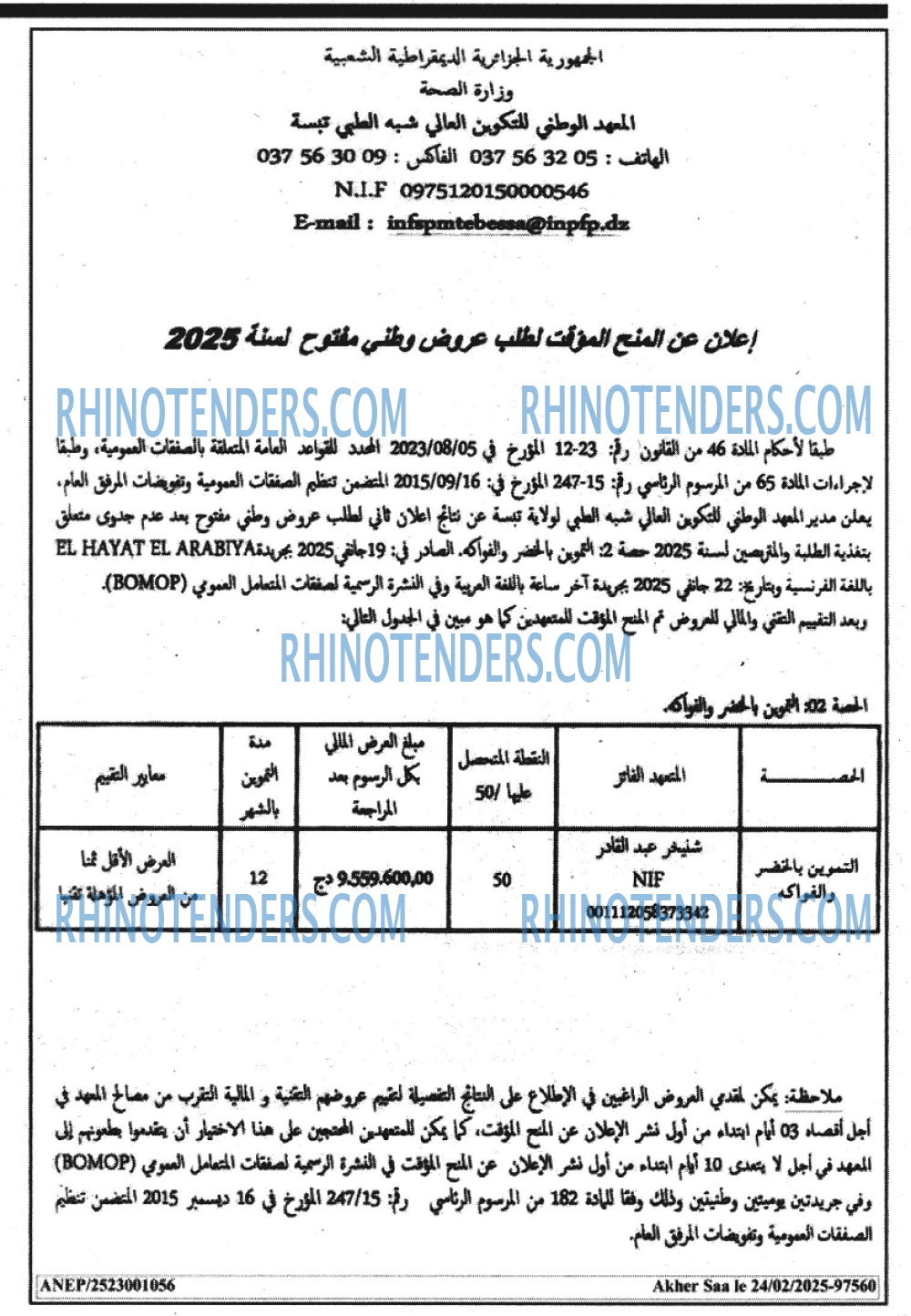 Rhinotenders