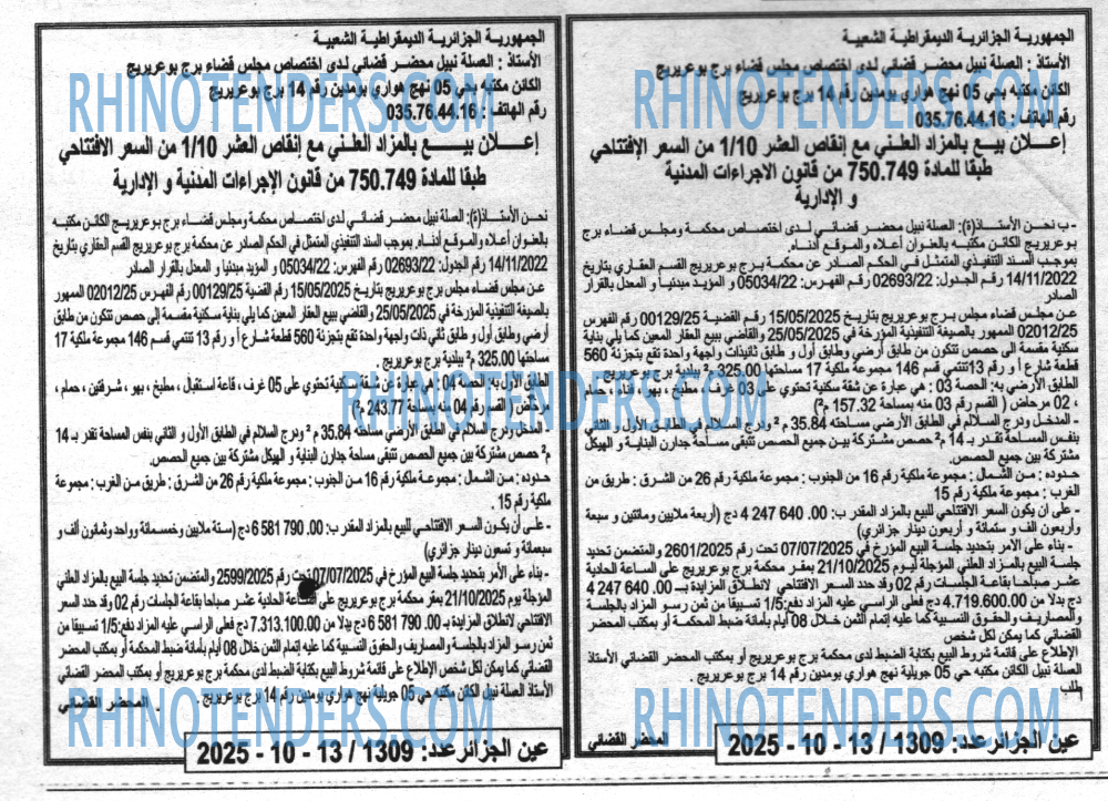 الجزائر