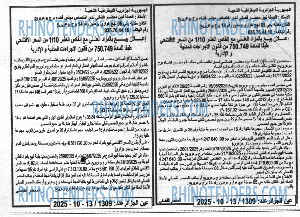 الجزائر