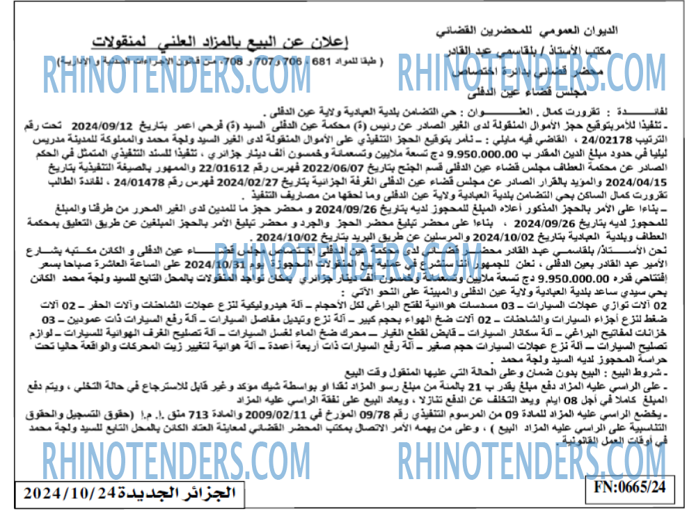 الجزائر الجديدة