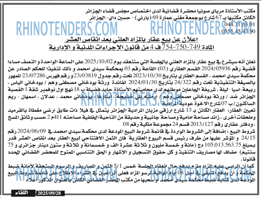 اللقاء