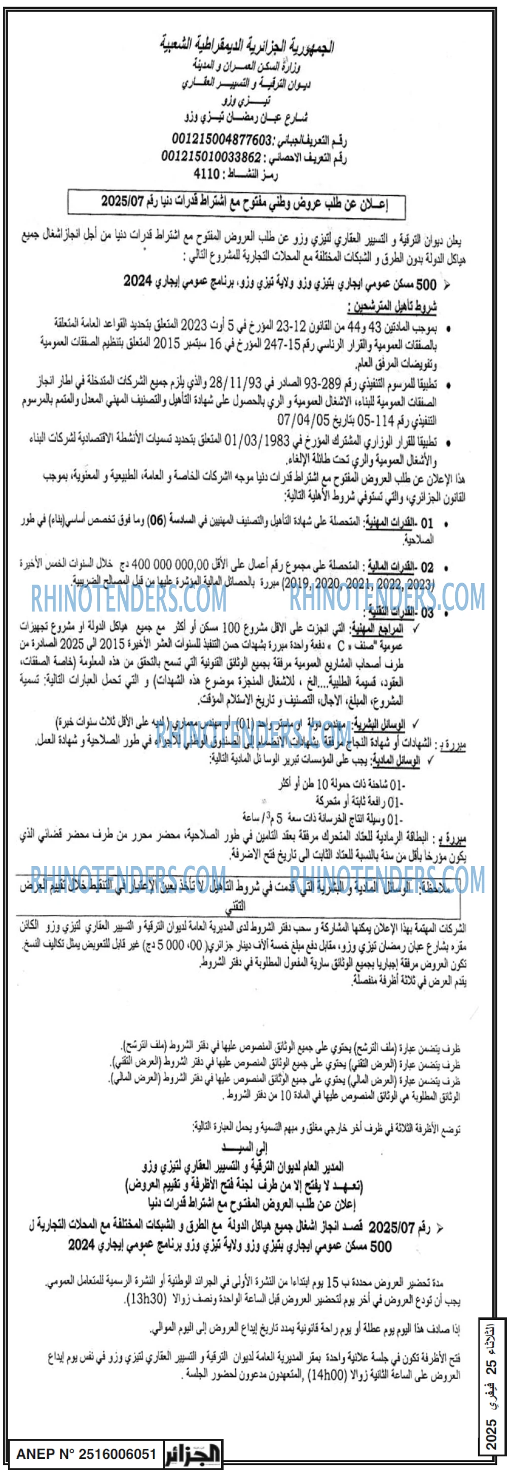 الجزائر
