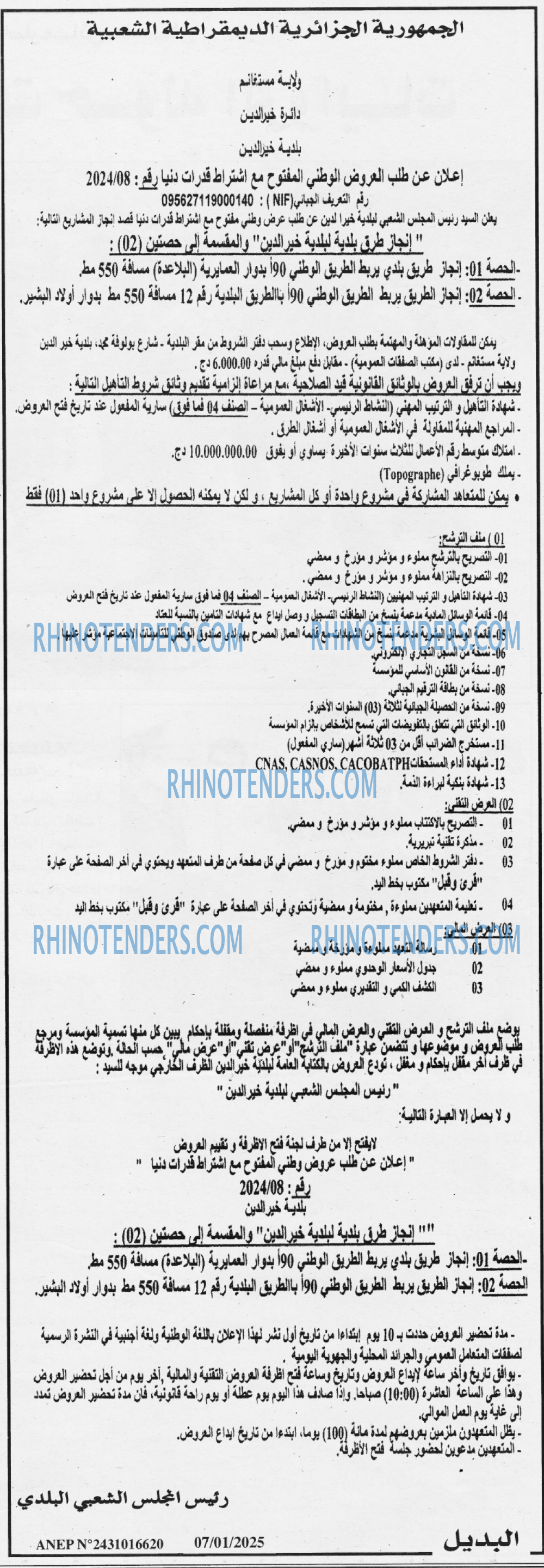 الديار