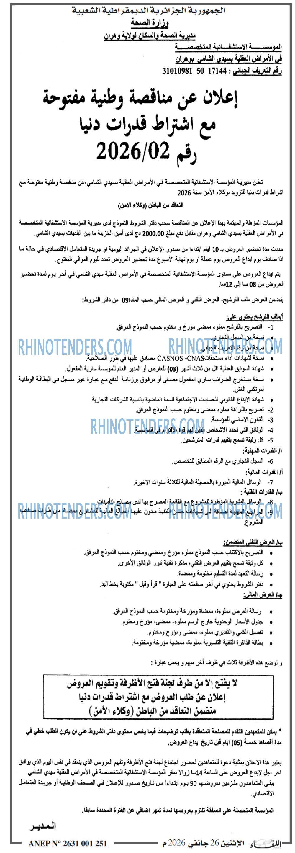 اللقاء