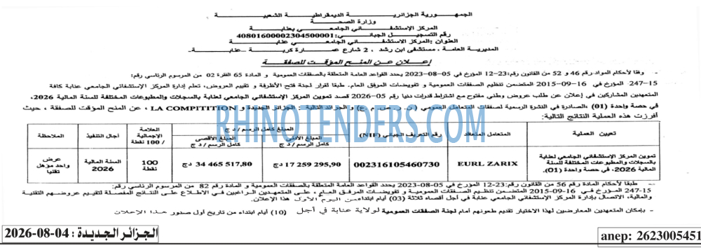 الجزائر الجديدة