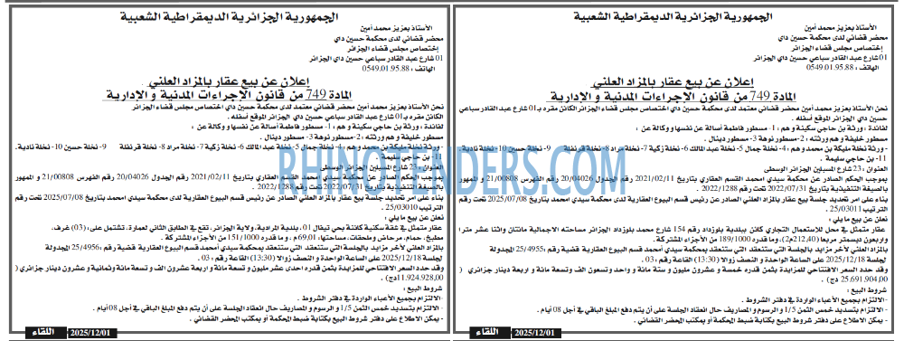 اللقاء