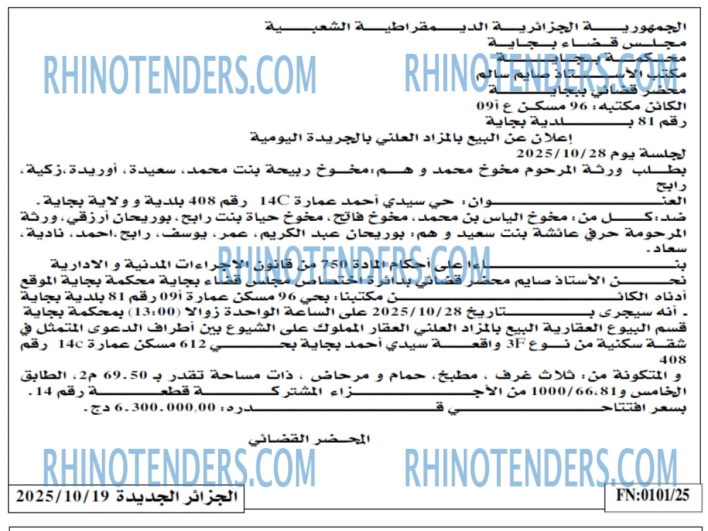 الجزائر الجديدة