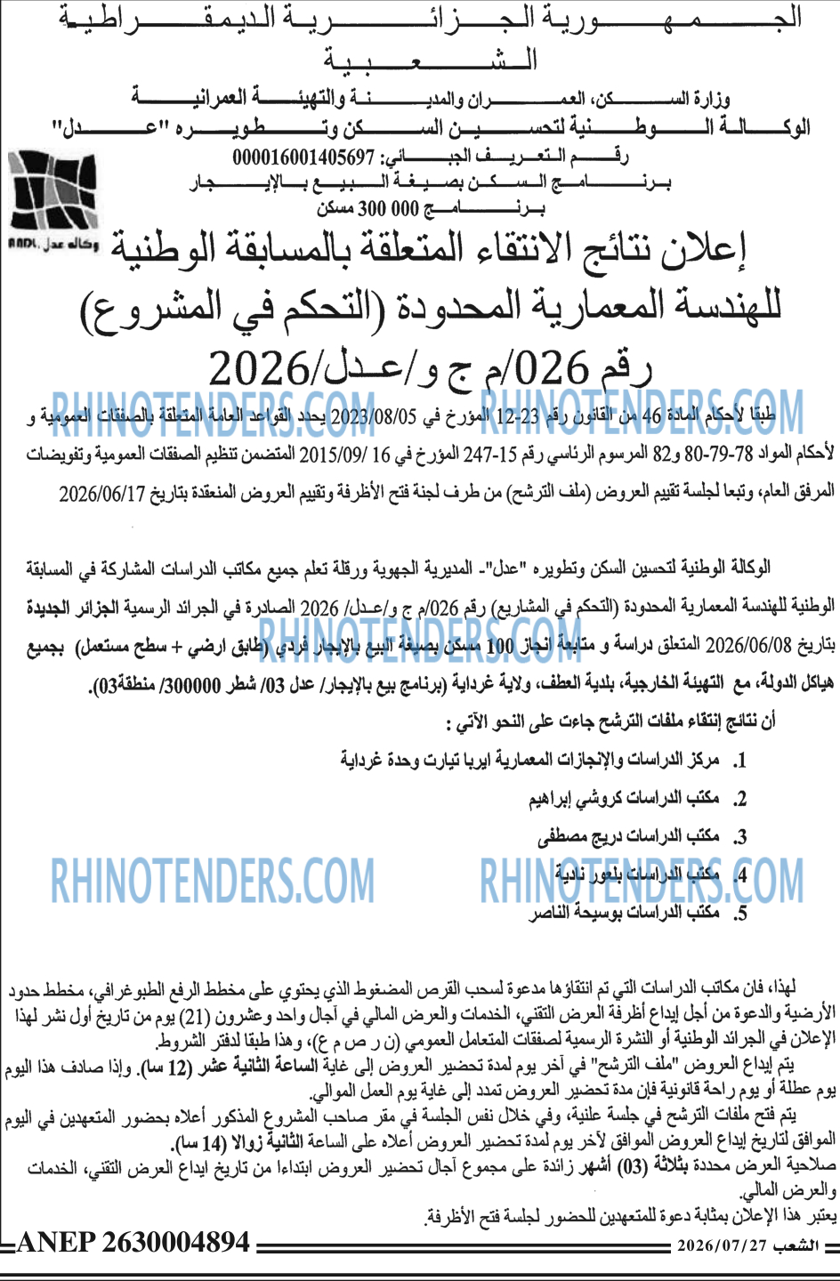 الشعب