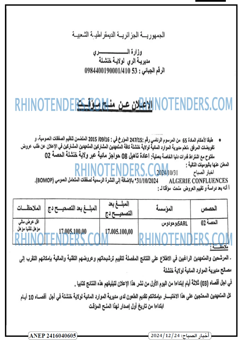 Rhinotenders