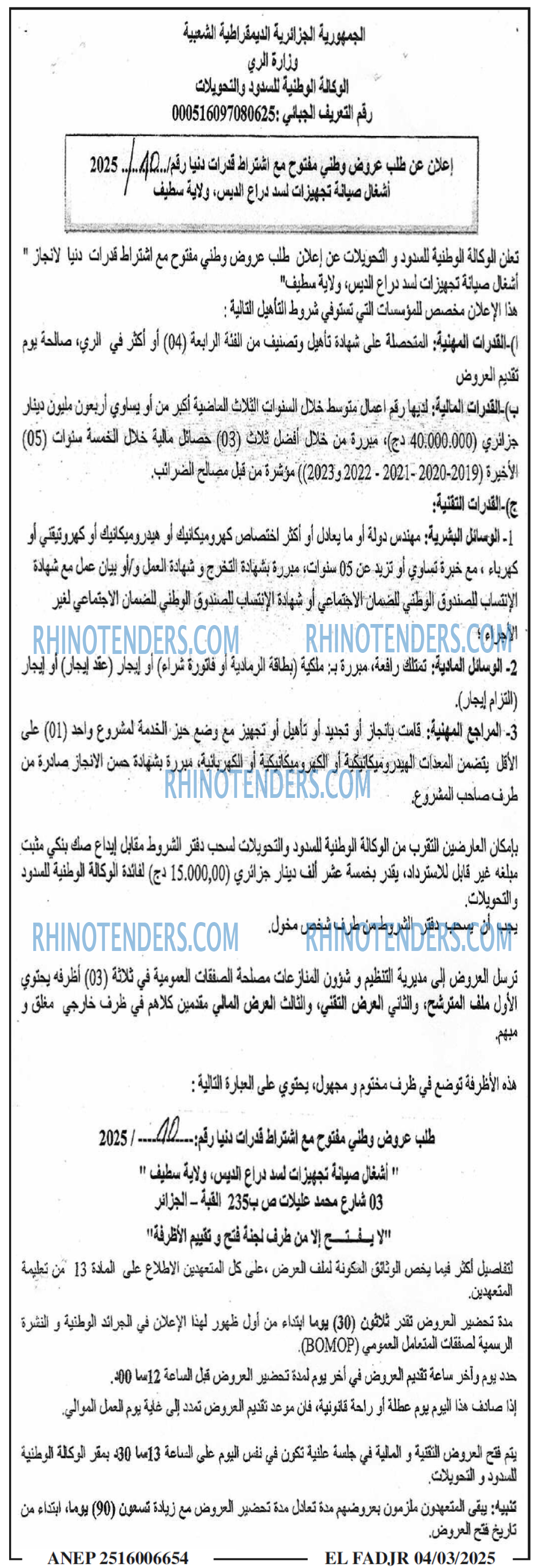 الفجر