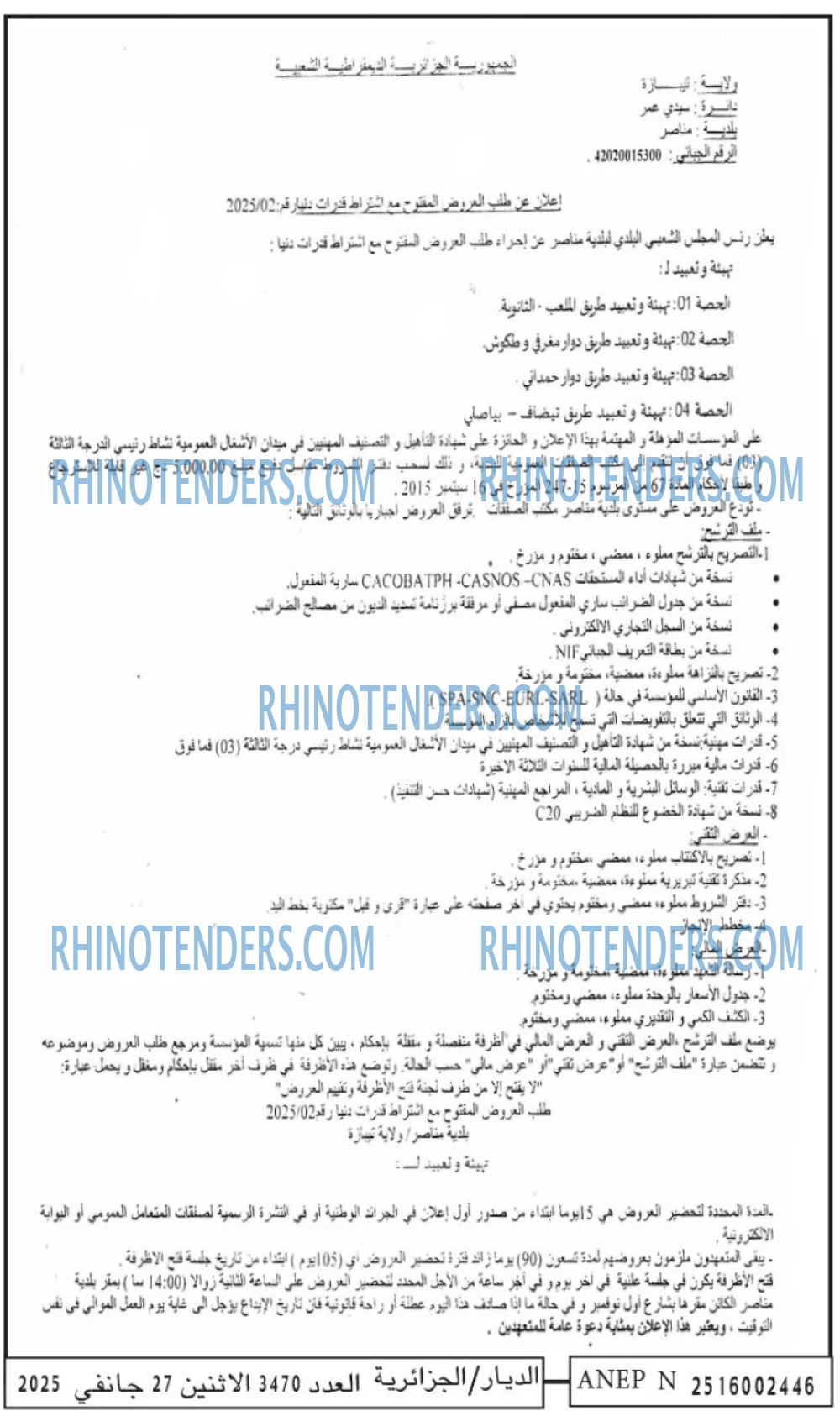 الديار