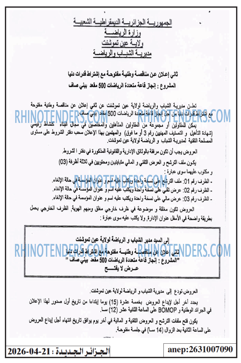 الجزائر الجديدة