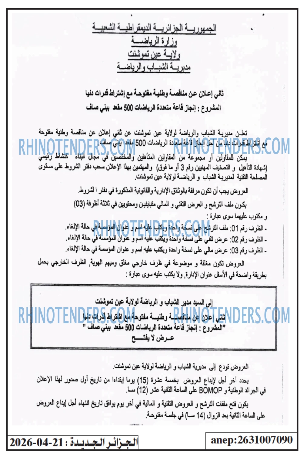 الجزائر الجديدة