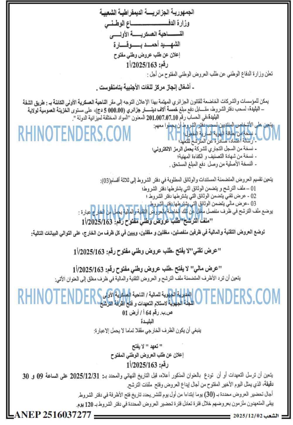 الشعب