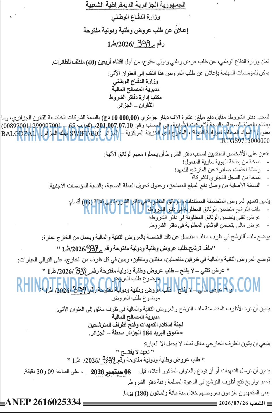 الشعب