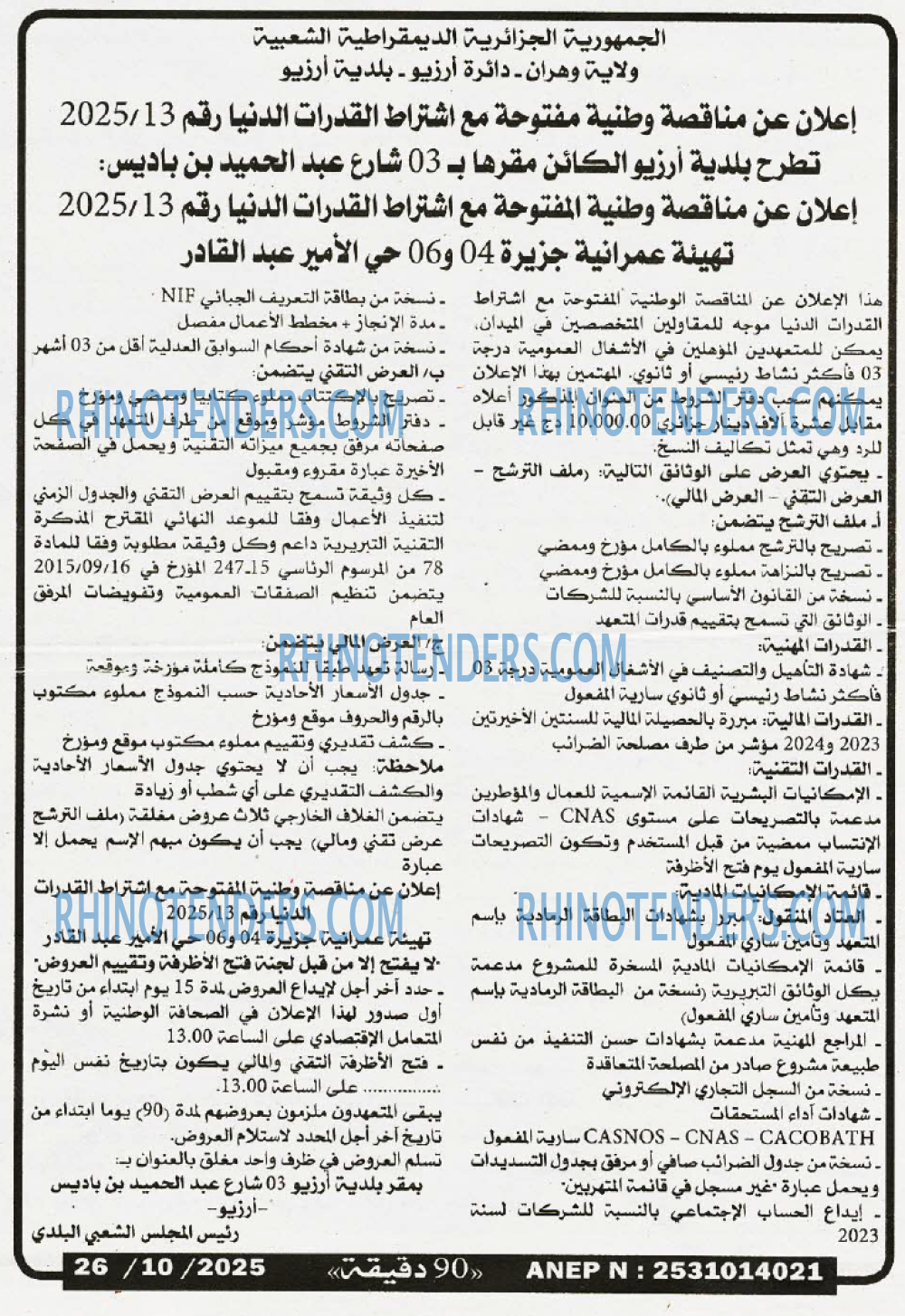90 دقيقة