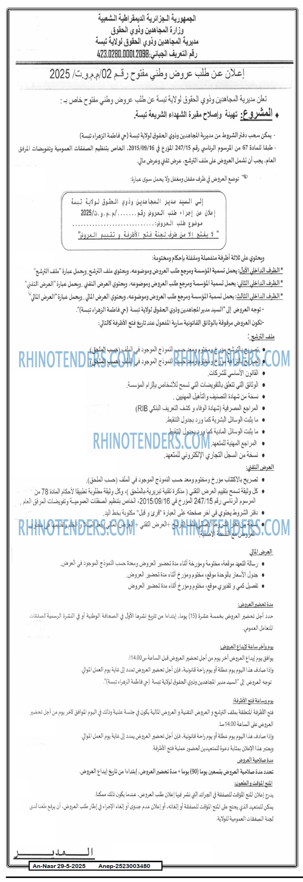 Rhinotenders
