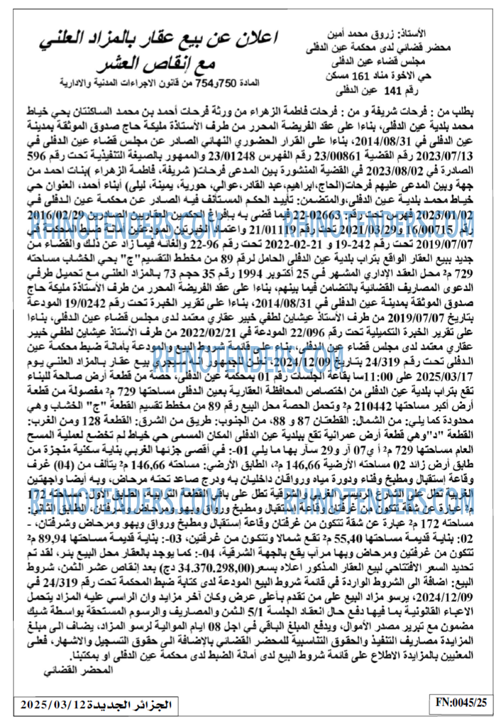 الجزائر الجديدة