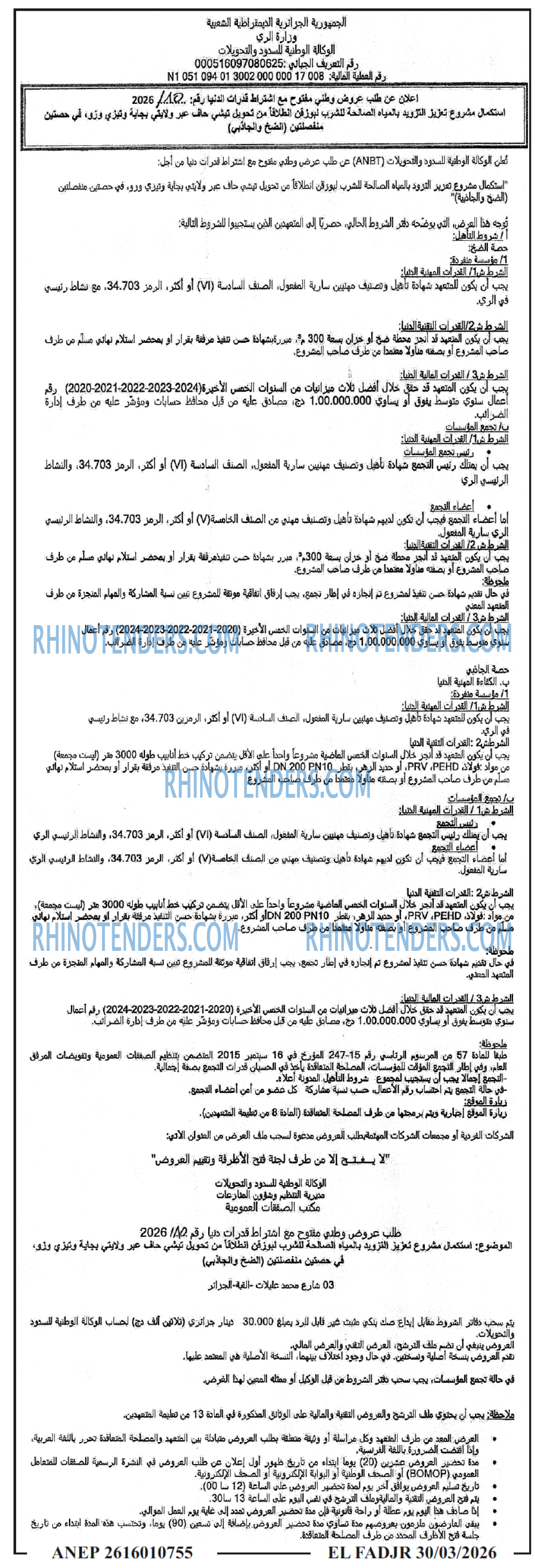 الفجر