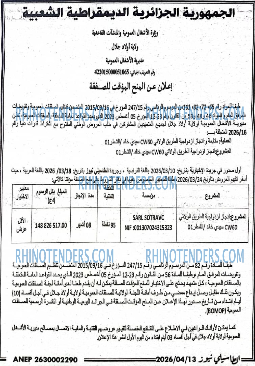 الاخبارية