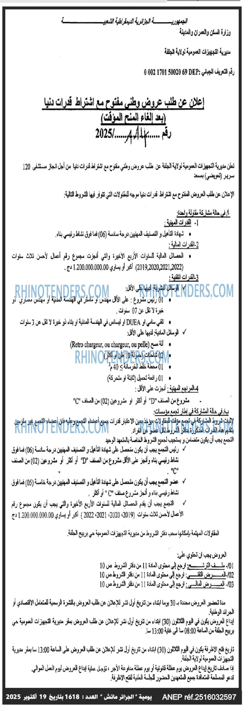 الجزائر