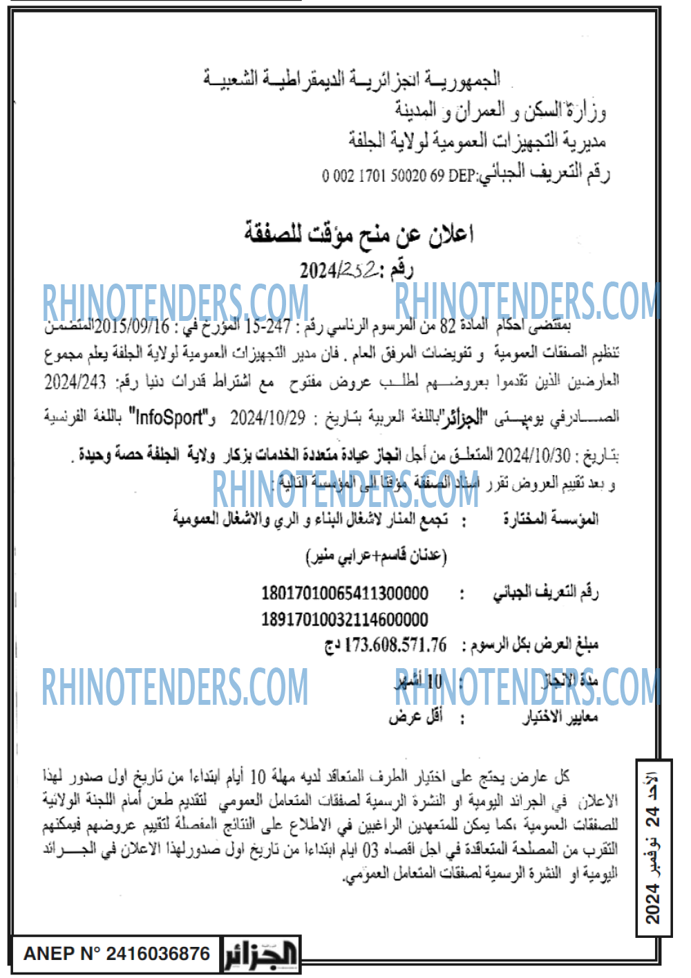 الجزائر