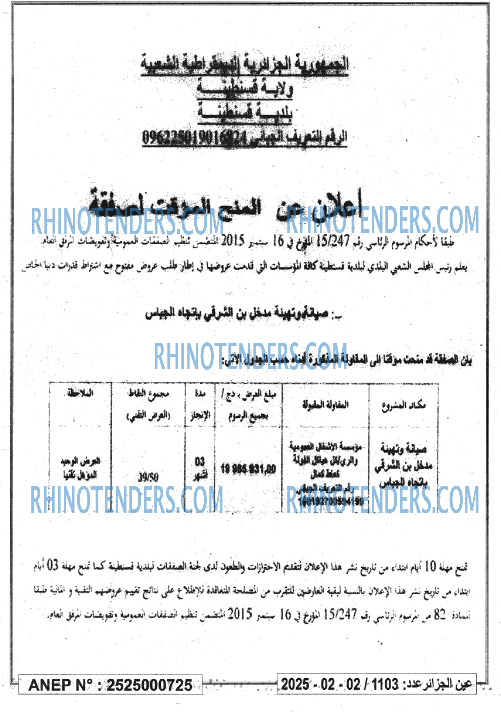 Rhinotenders