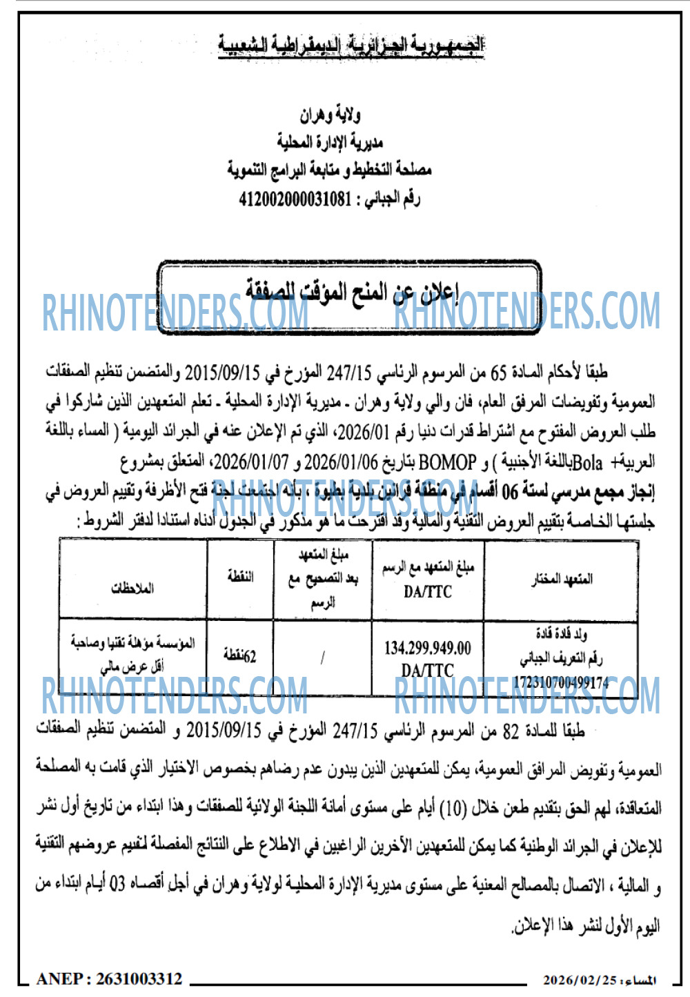المساء