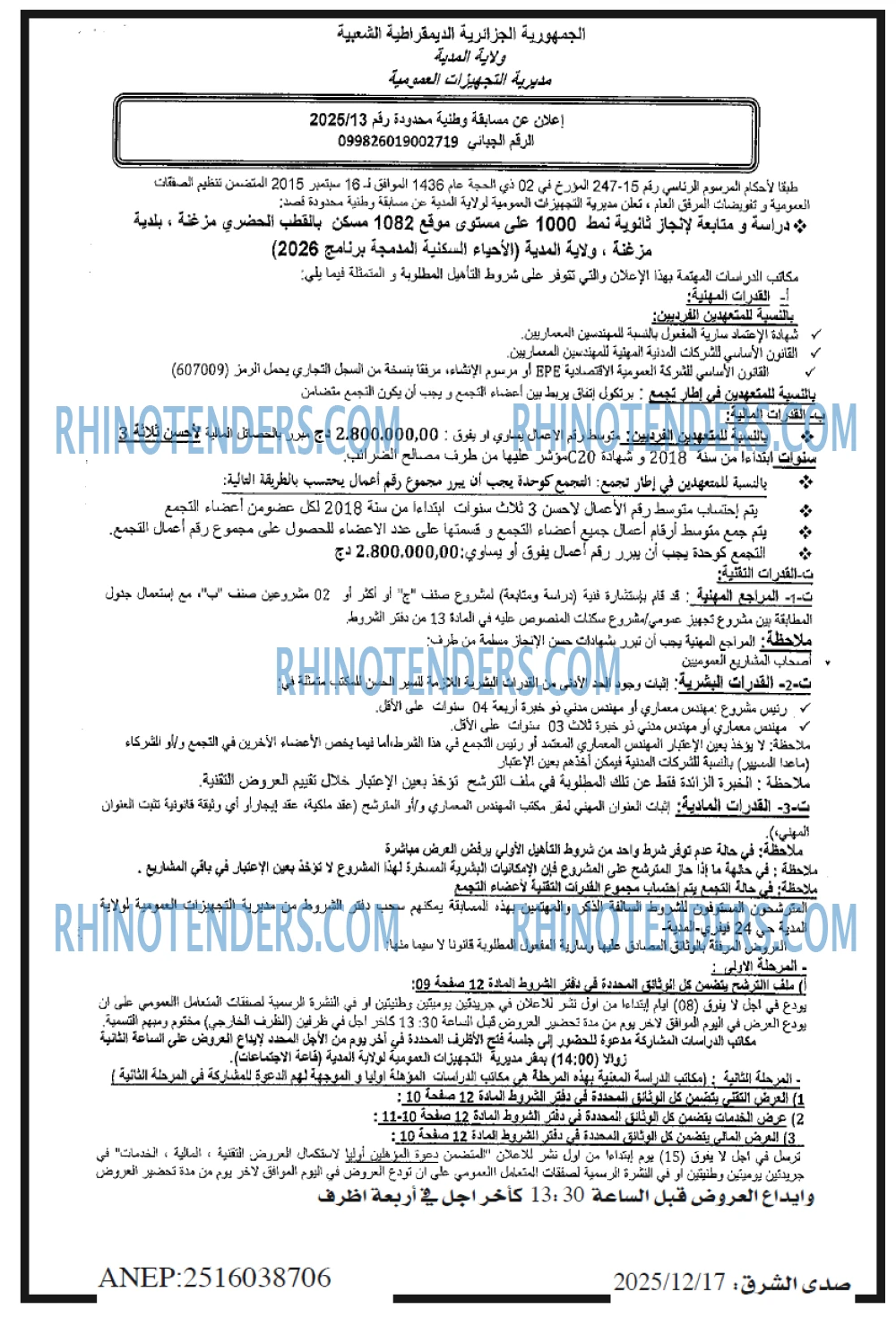 صدى الشرق