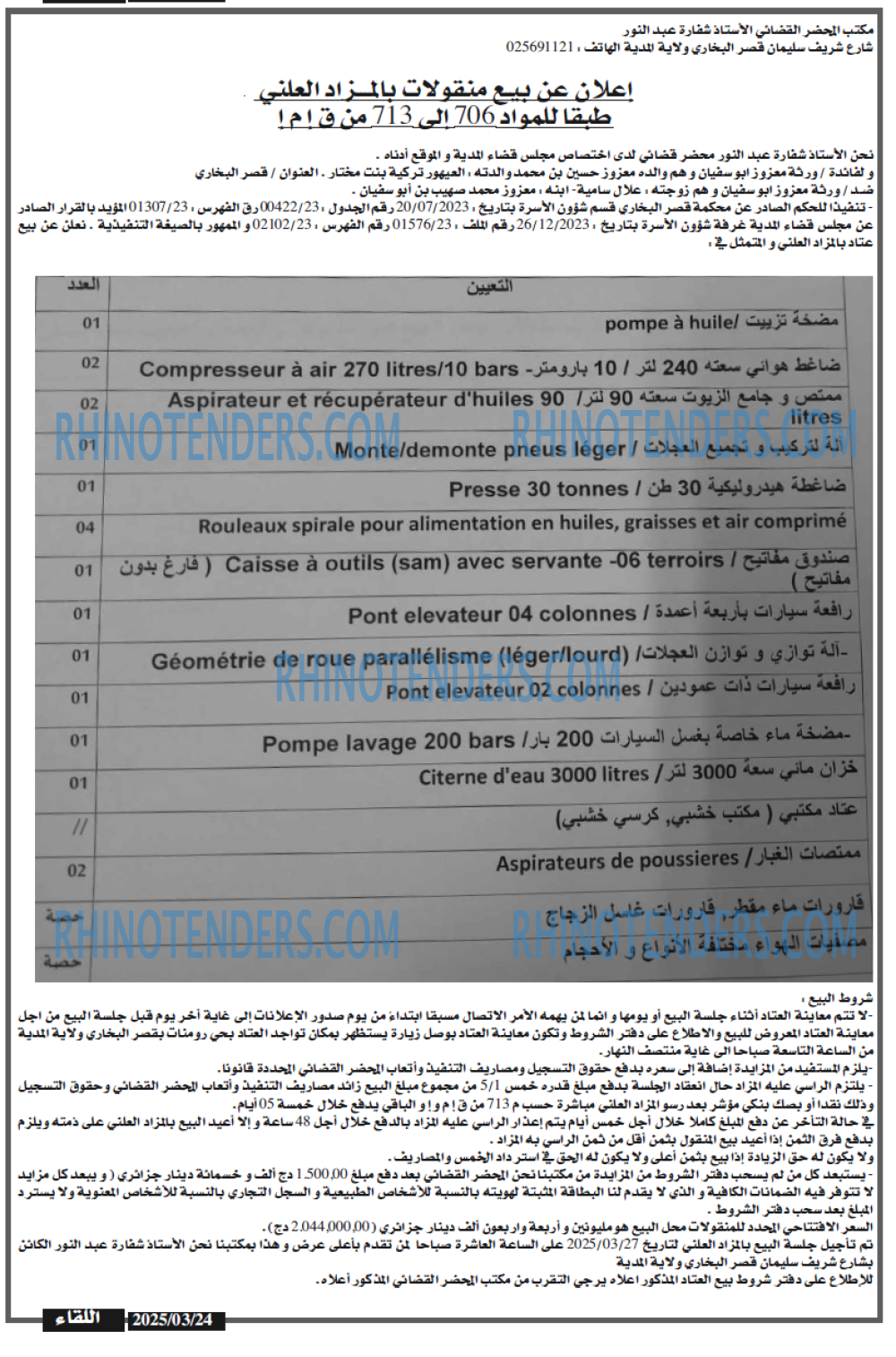 اللقاء