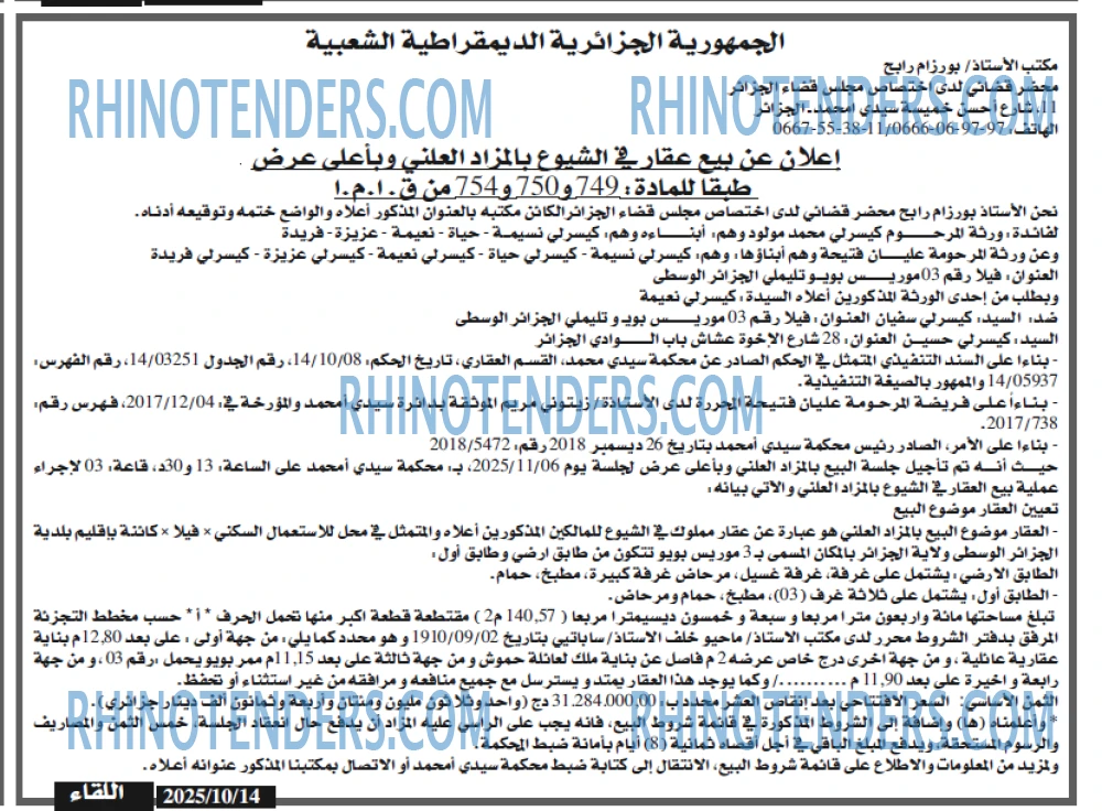 اللقاء