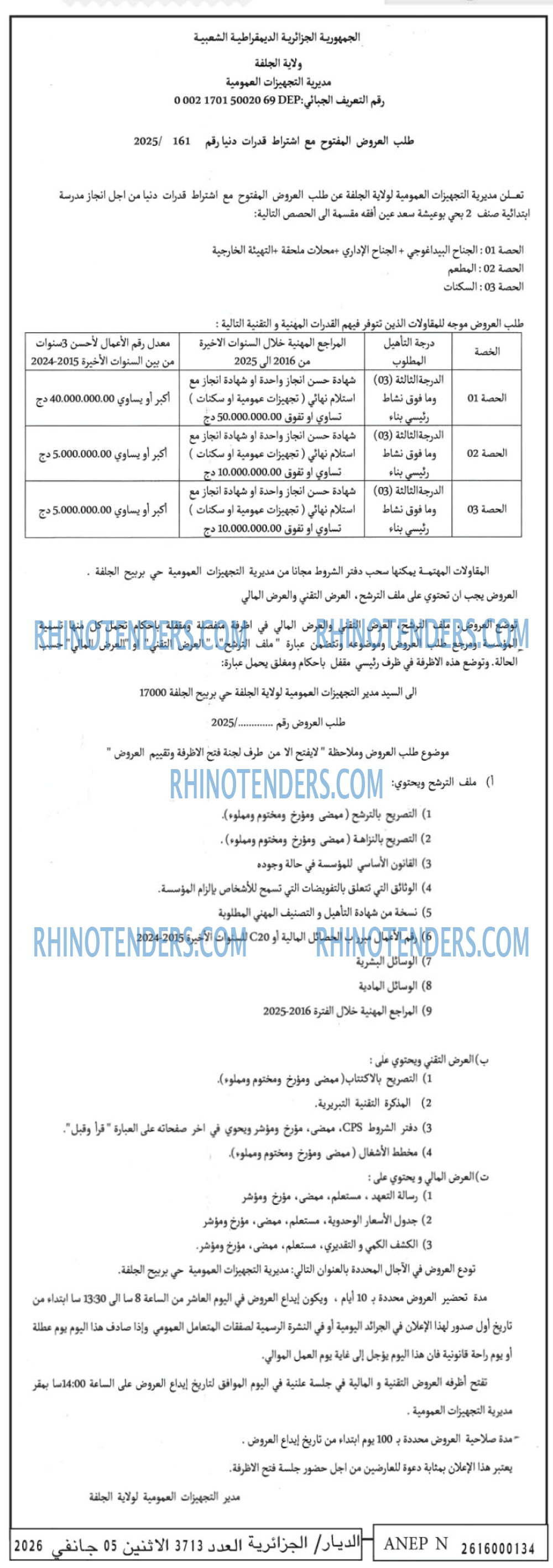 الديار