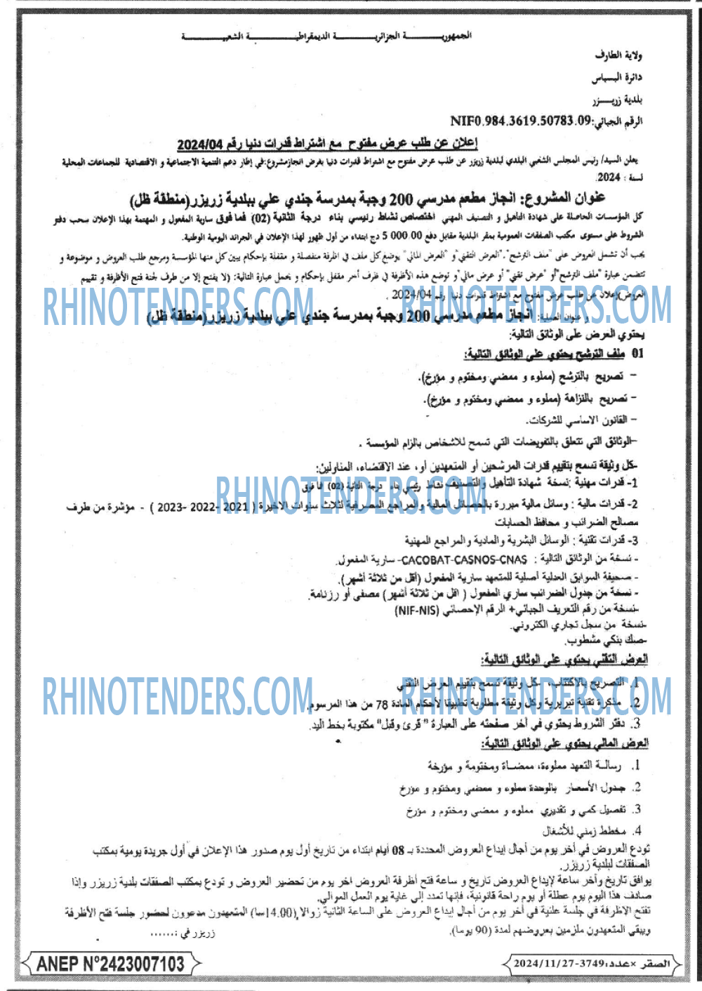 Rhinotenders
