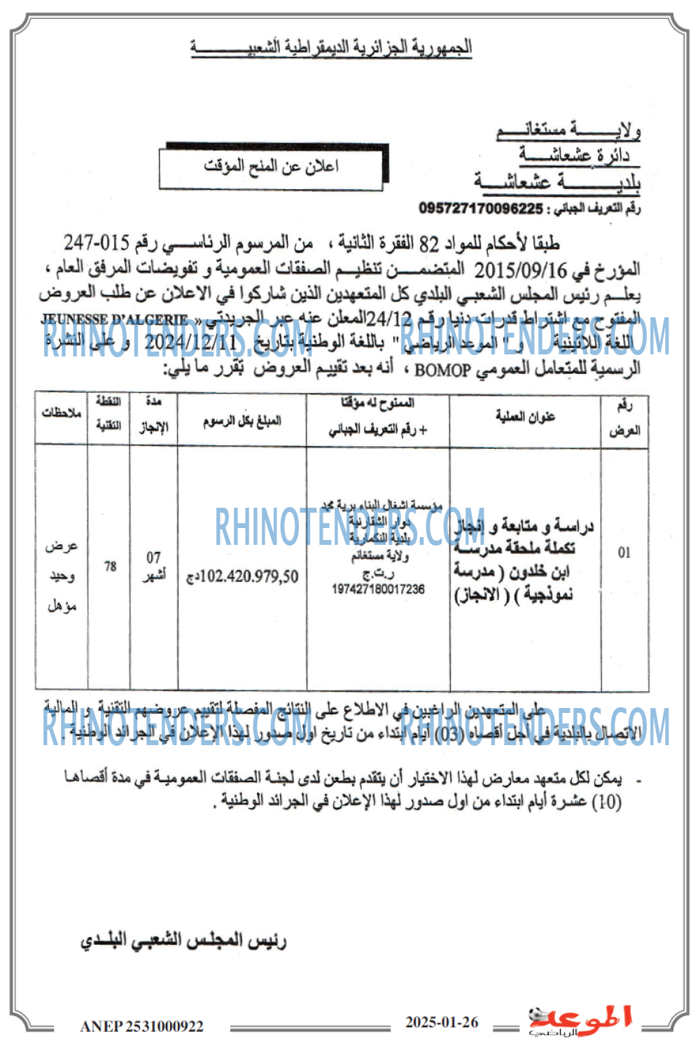 الموعد الرياضي