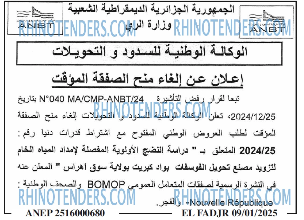 الفجر