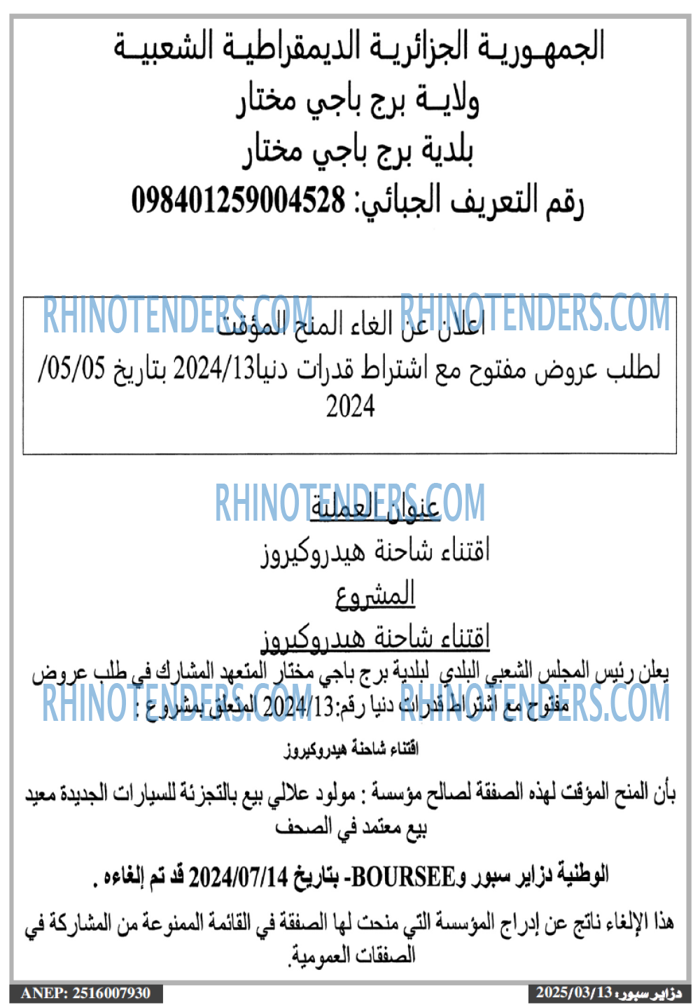 Rhinotenders