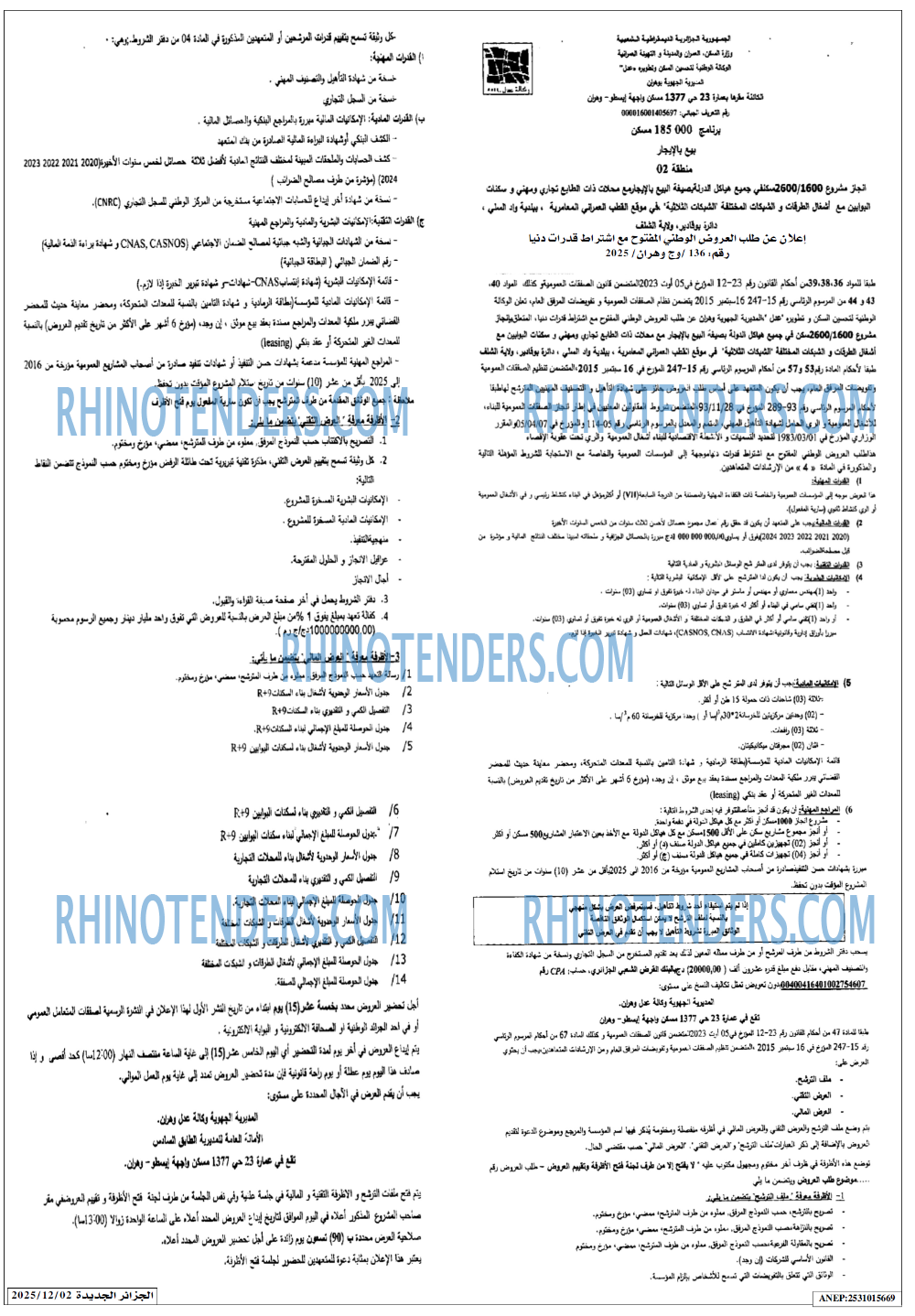 الجزائر الجديدة