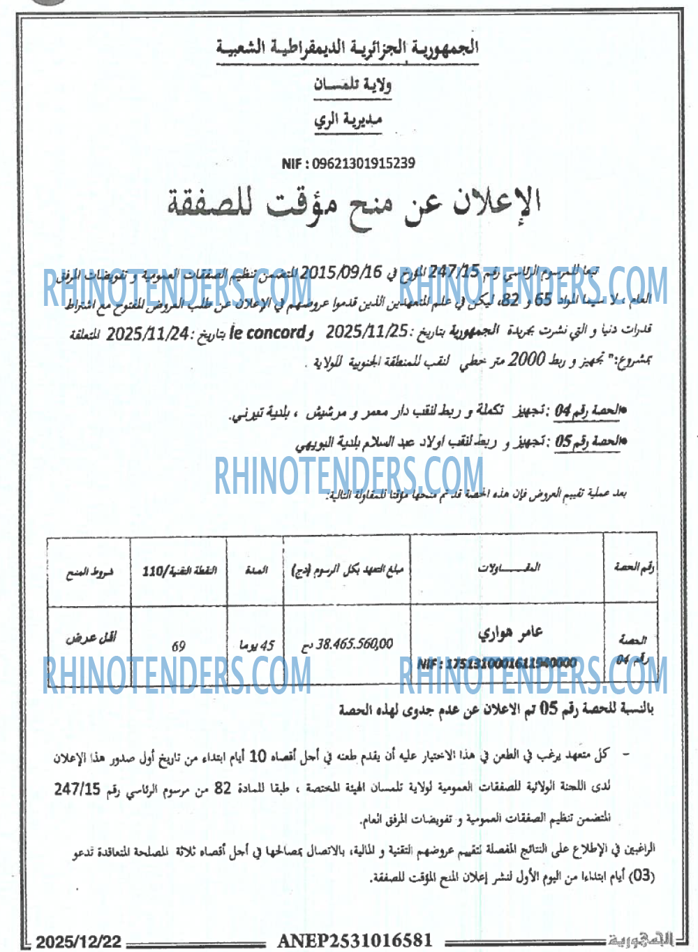 الجمهورية