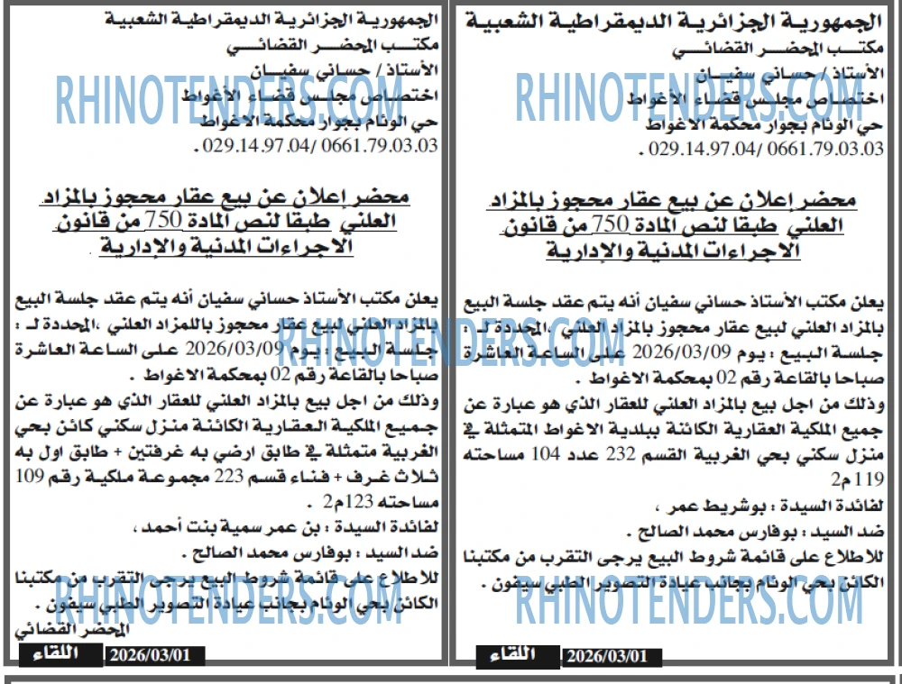 اللقاء