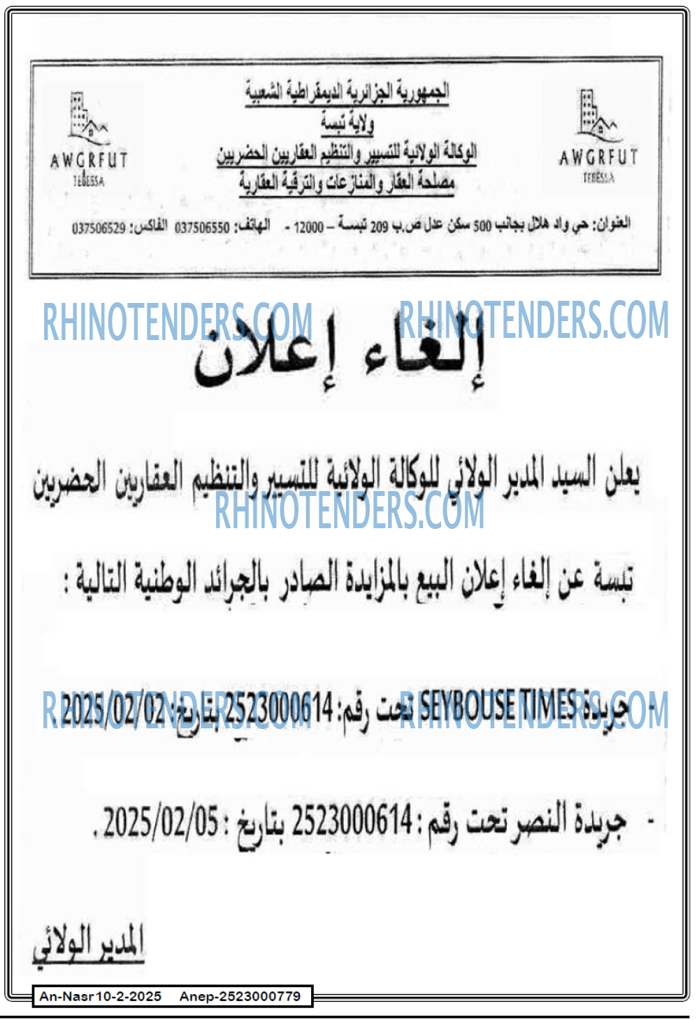 Rhinotenders