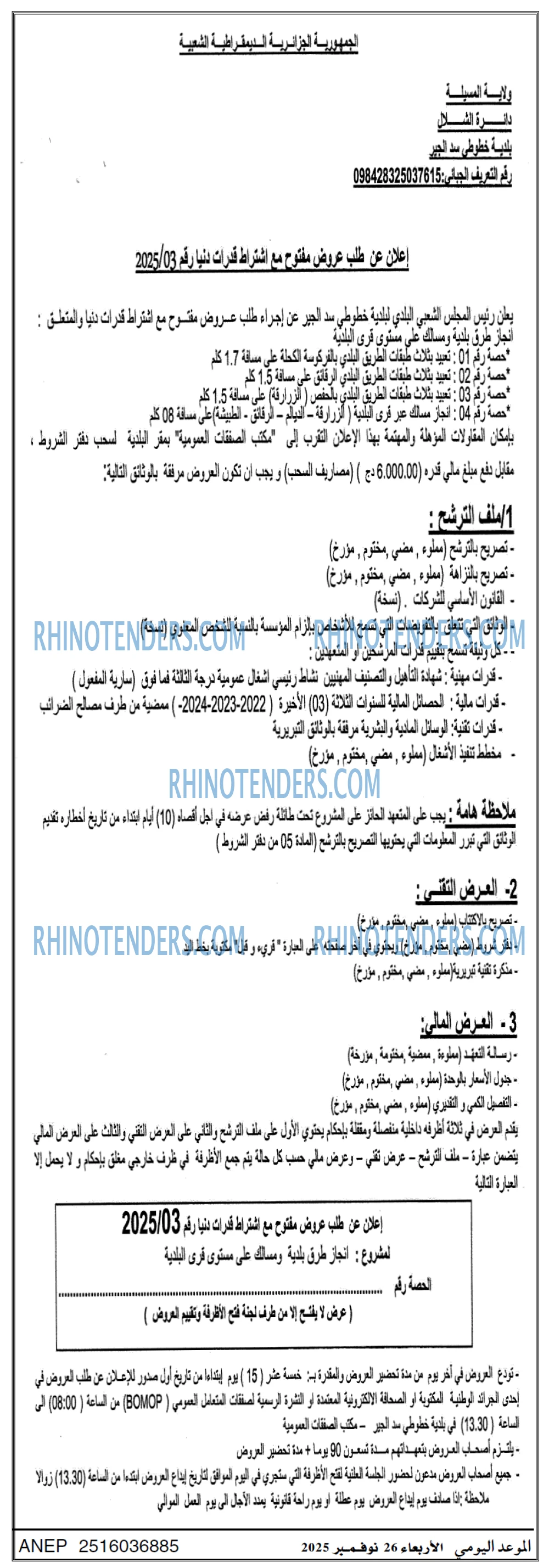 الموعد اليومي