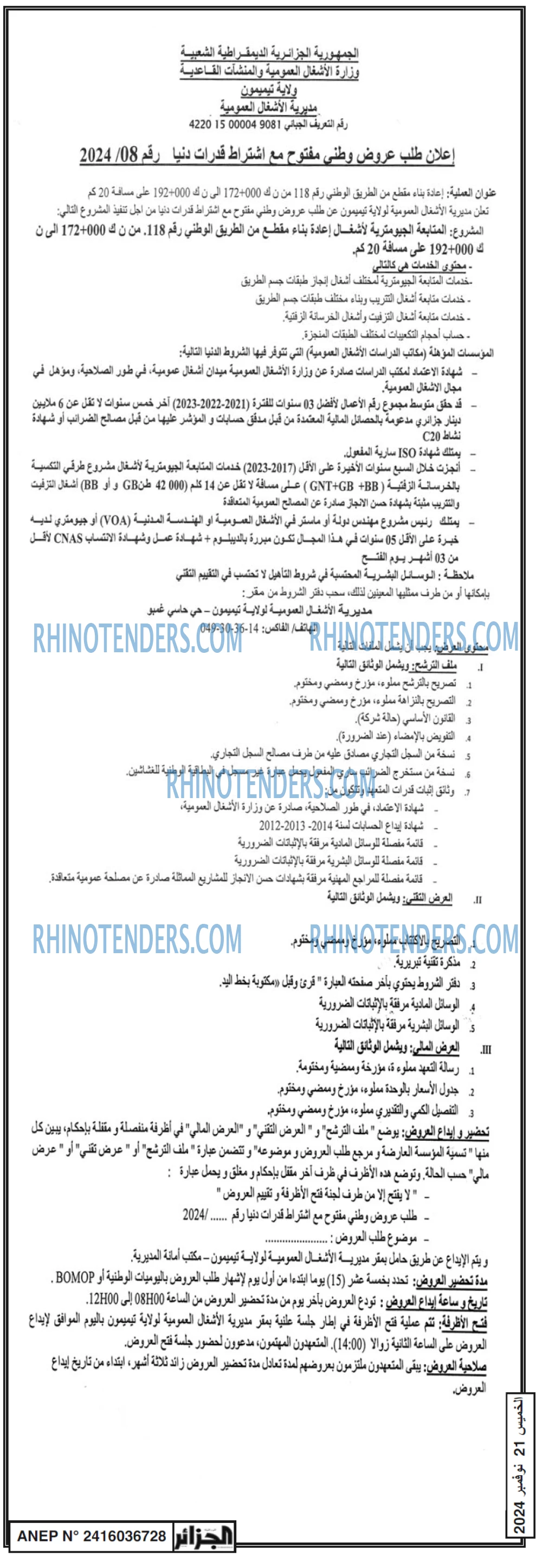 الجزائر