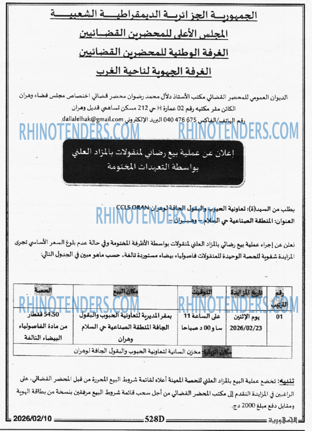 الجمهورية