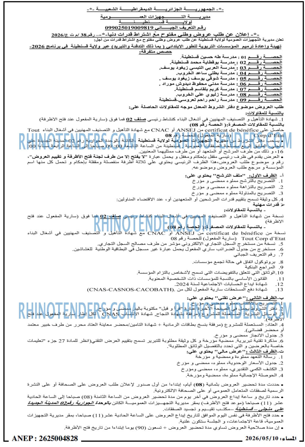 المساء