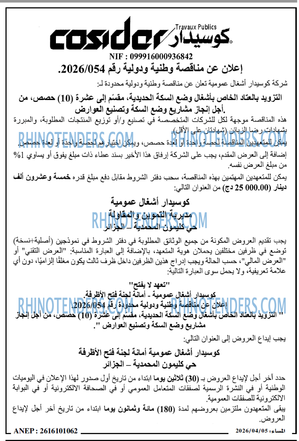 المساء