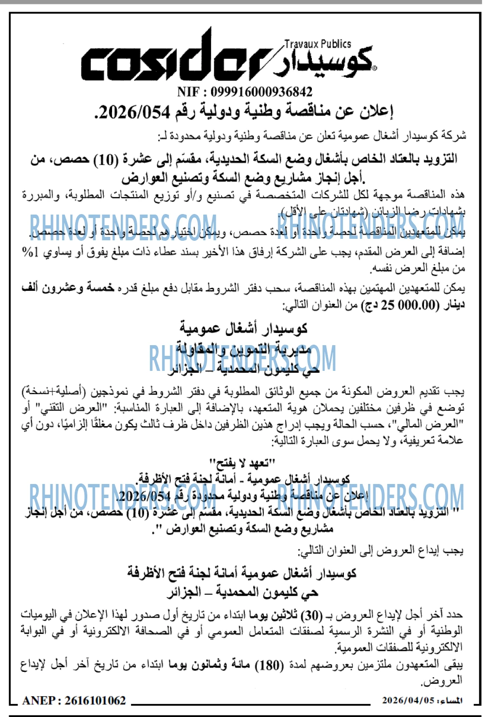 المساء